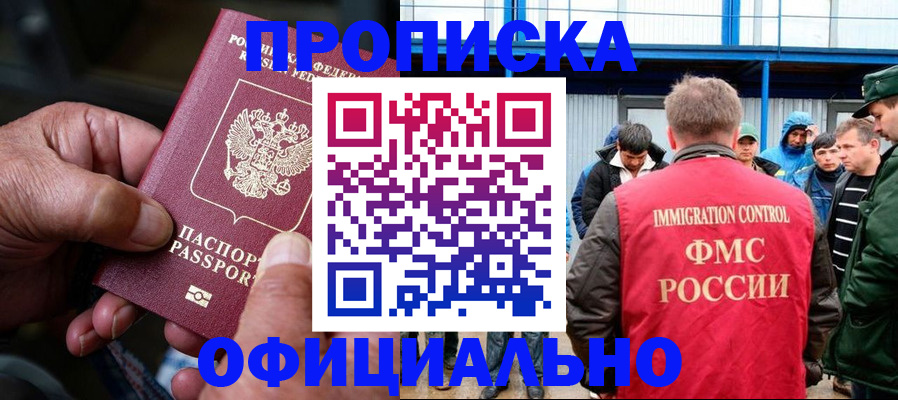 прописка в Кремёнках