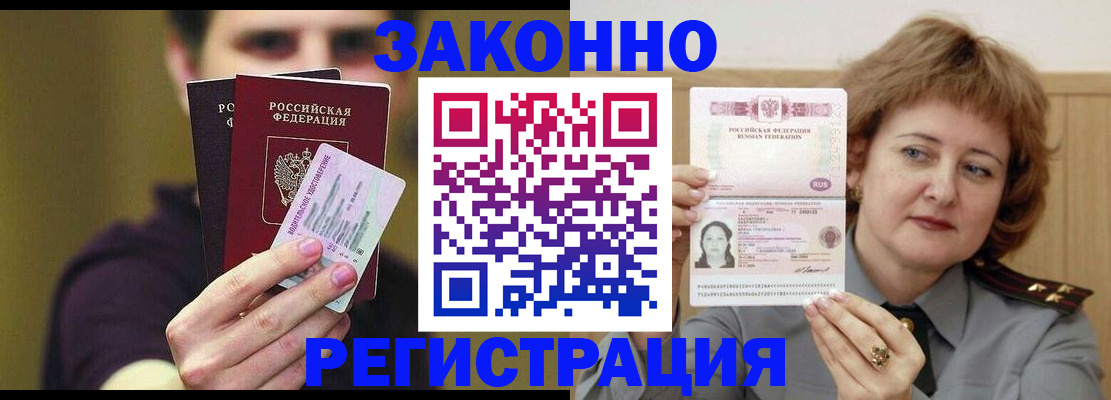 временная регистрация купить в Кремёнках